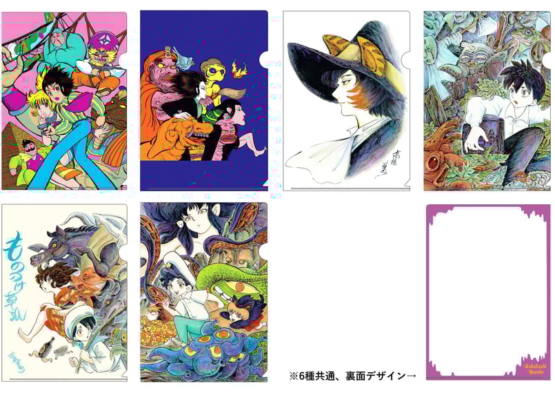 高橋葉介 A4＆A5クリアファイル 2枚セット（全6種） | 横手市増田