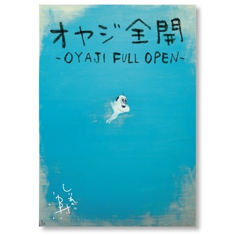 CATEGORY しりあがり寿 作品 | さるハゲ商店