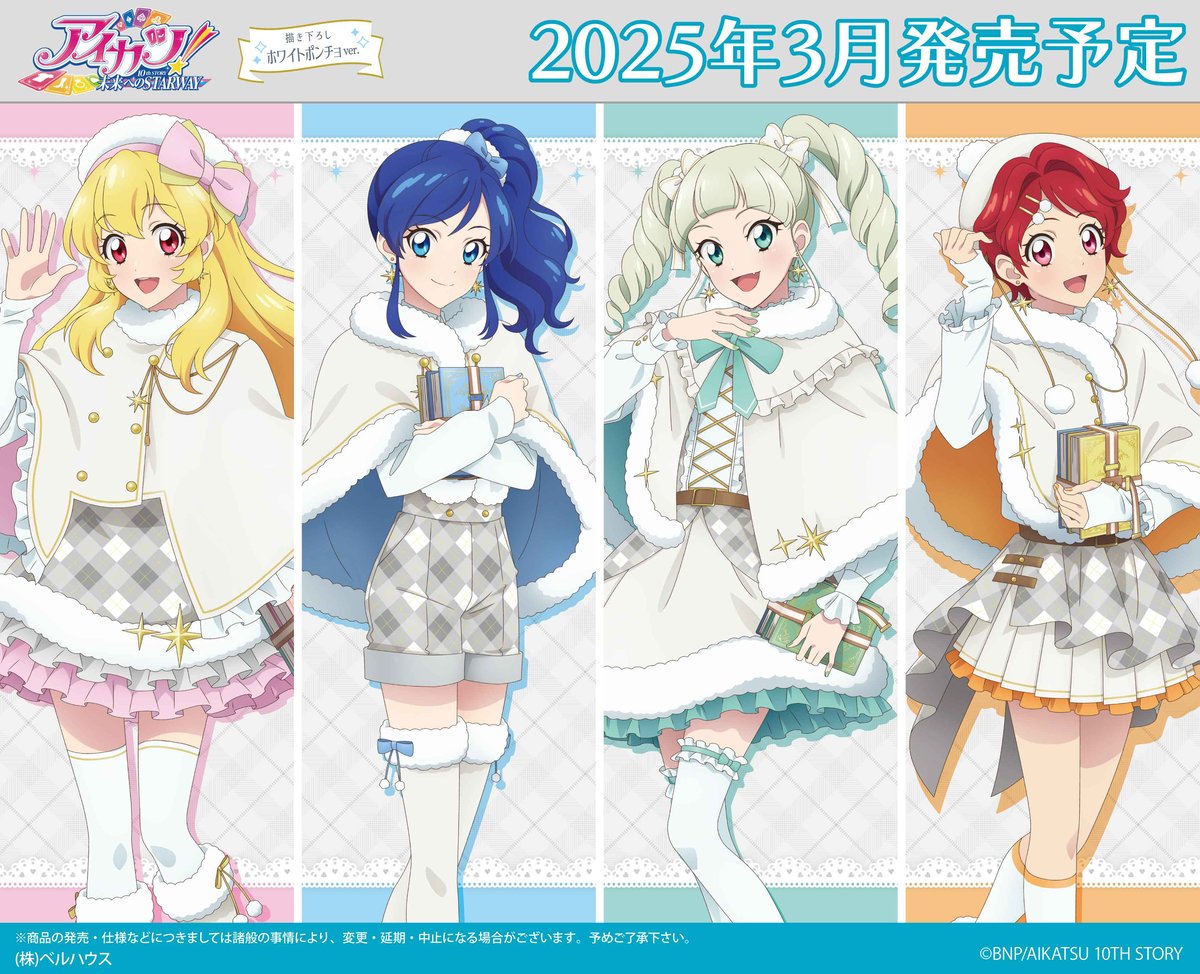 アイカツ！ 10th STORY ～未来へのSTARWAY～」のグッズが登場です