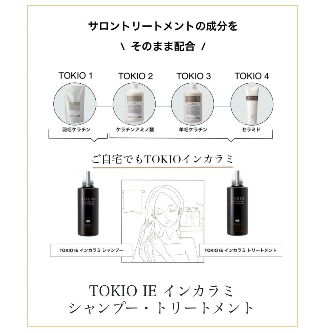 TOKIO IE インカラミ プラチナム シャンプー［700ml］詰替え用