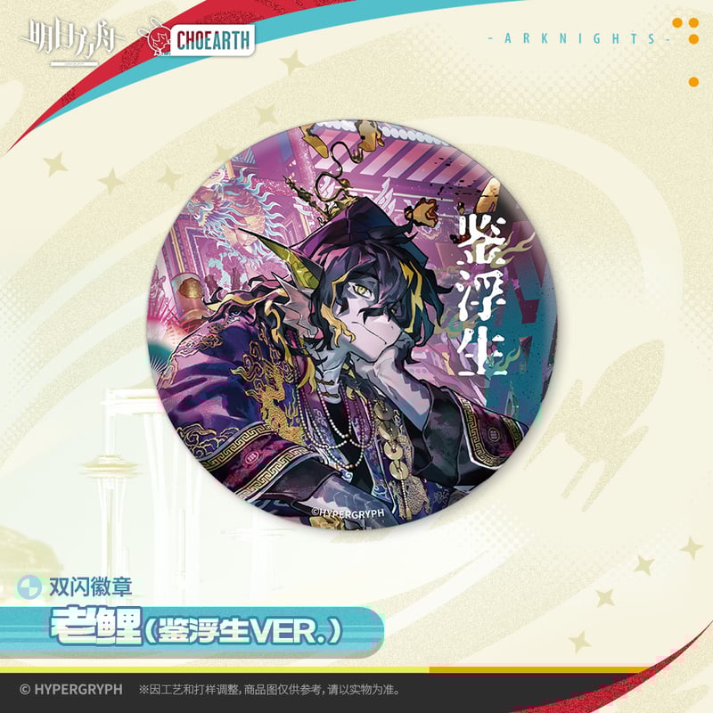 明日方舟公式店】2512 天空之上 コーデ 缶バッジ 20元 （予約130日以内