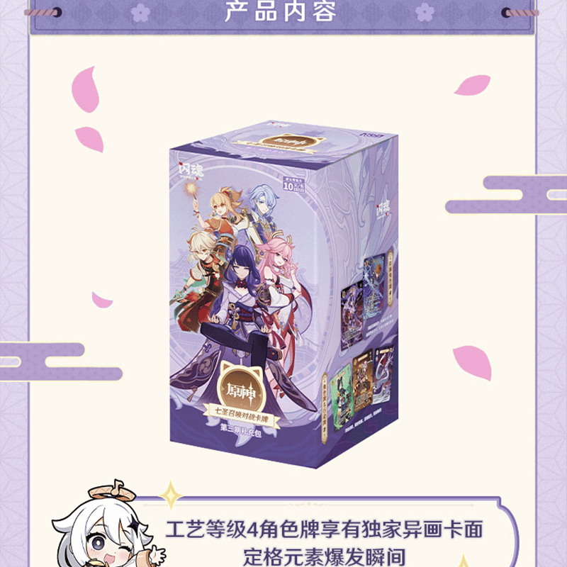 原神 miHoYo SHININGSOULコラボ 七聖召喚バトルカード パック 第三期