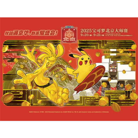 ポケモンカード 中国大会限定 2025 ポケモン マスターズ北京