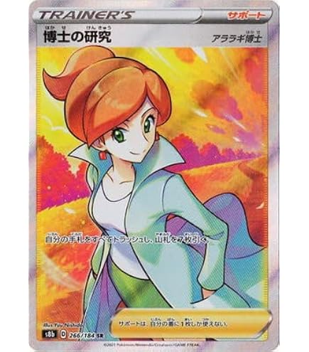 Amazon.co.jp: ポケモンカードゲーム PK-S8b-255 アセロラの予感 SR