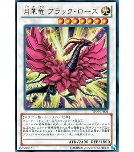 Amazon.co.jp: 遊戯王 CSOC-JP039-UR 《ブラック・ローズ・ドラゴン
