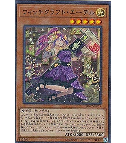 Amazon.co.jp: 遊戯王 DBIC-JP019 ウィッチクラフトマスター・ヴェール
