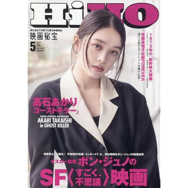 Amazon.co.jp: 映画秘宝 2024年 10 月号 [雑誌] : 本