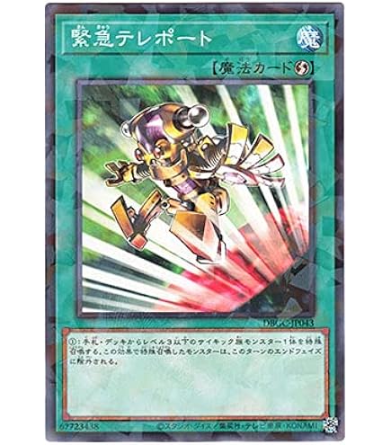 Amazon.co.jp: 遊戯王カード 緊急テレポート(ノーマルパラレル
