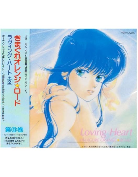 Amazon.co.jp: Kimagure Orange Road: Complete Ova Series & Movie