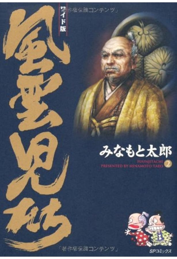 ワイド版 風雲児たち 全20巻セット |本 | 通販 | Amazon