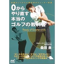 Amazon.co.jp: 桑田 泉のクォーター理論/うまくなるためのドSゴルフBlu
