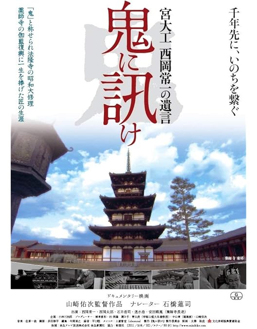 Amazon.co.jp: 西岡常一 社寺建築講座 [DVD] : 西岡常一, 山崎佑次: DVD