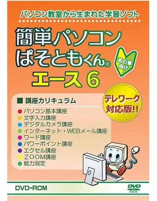 Amazon.co.jp: 動画パソコン教室! 『楽ぱそDVDフルセット』ワードWord