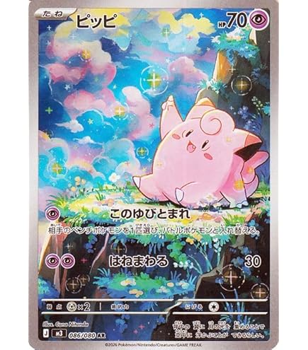 Amazon.co.jp: ポケモンカードゲーム SV1V 086/078 スリープ 超 (AR