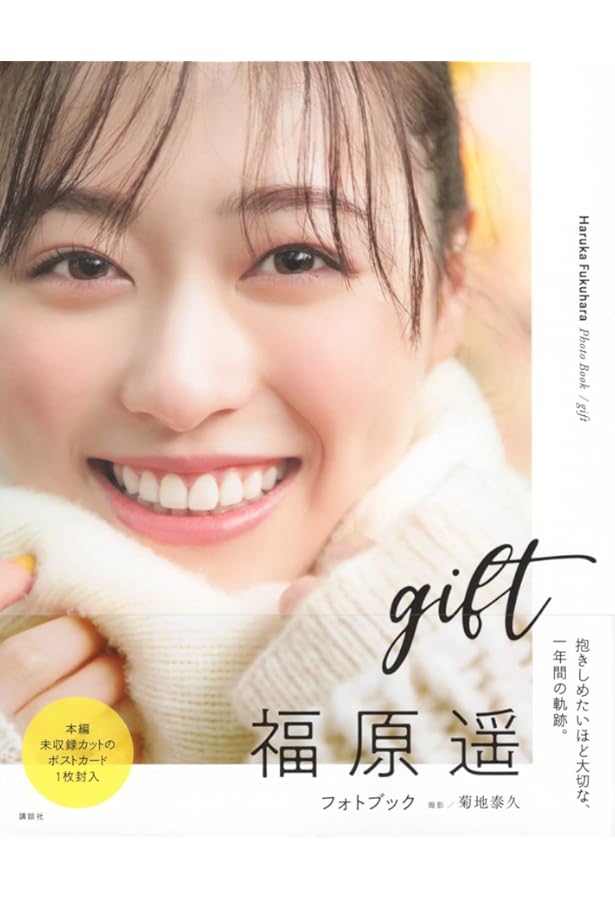 Amazon.co.jp: 福原遥写真集 はるかかなた: 福原遥 2nd Photobook