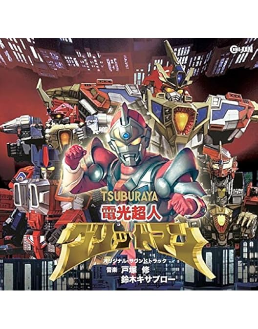 Amazon.co.jp: 電光超人グリッドマン Blu-ray BOX : 小尾昌也, 服部