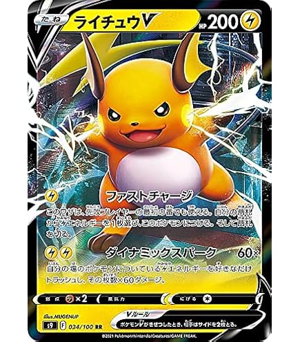 Amazon.co.jp: ポケモンカードゲーム S3a 014/076 デンリュウV 雷 (RR