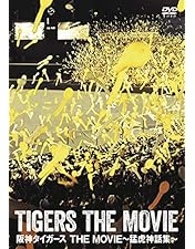 Amazon.co.jp: 猛虎復活 ! ~2005年阪神タイガース優勝への軌跡~ : 阪神