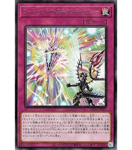 Amazon.co.jp: 遊戯王カード タキオン・ギャラクシースパイラル