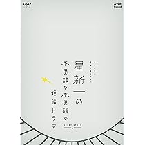 Amazon.co.jp: 星新一 ショートショート DVD-BOX : 星新一: DVD
