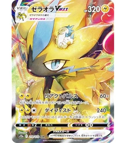 Amazon.co.jp: ポケモンカードゲーム S12a 220/172 ゼラオラVSTAR 雷