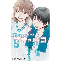Amazon.co.jp: アオのハコ 10 (ジャンプコミックス) : 三浦 糀