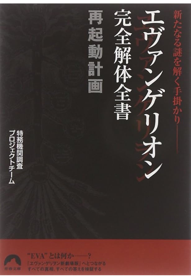 Amazon.co.jp: エヴァンゲリオン用語事典 : エヴァ用語事典編纂局