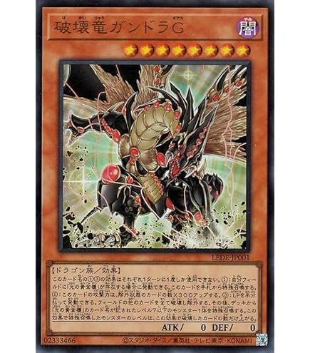 Amazon.co.jp: 遊戯王カード 破壊竜ガンドラG(アルティメットレア
