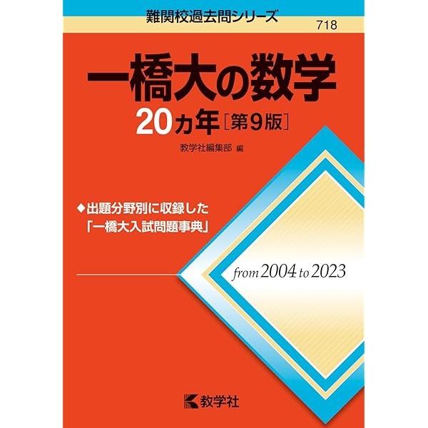 2026-一橋大学 前期 (駿台大学入試完全対策シリーズ 7) | 駿台予備学校