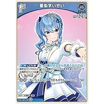 Amazon.co.jp: OFFICIAL CARD GAME ブルーミングレディアンス 星街すい