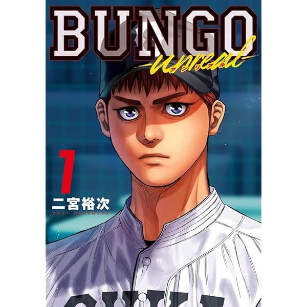 BUNGO―ブンゴ― 41 (ヤングジャンプコミックス) | 二宮 裕次 |本 | 通販