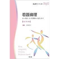 看護管理学(改訂第3版): 自律し協働する専門職の看護マネジメント