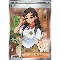 Amazon.co.jp: ポケモンカードゲームSV sv8a ハイクラスパック テラス