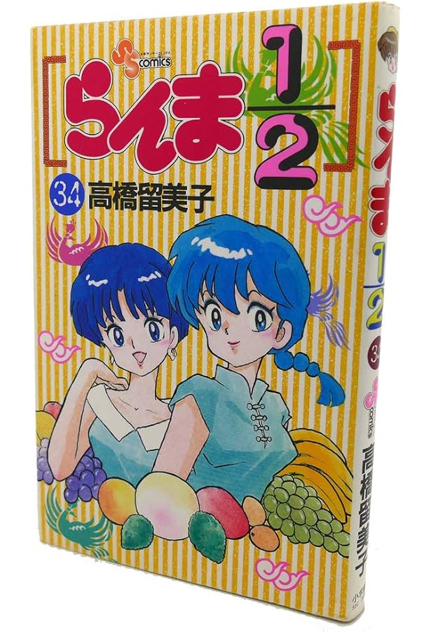 らんま1/2 36 (少年サンデーコミックス) | 高橋 留美子 |本 | 通販
