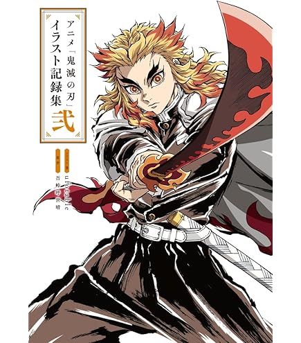 Amazon.co.jp: 鬼滅の刃 無限列車編 入場者特典 煉獄零巻 書下ろし漫画