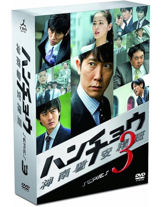 Amazon.co.jp: ハンチョウ～神南署安積班～ DVD-BOX : 佐々木蔵之介