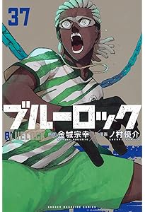 ブルーロック(35) (少年マガジンKC) | 金城 宗幸, ノ村 優介 |本