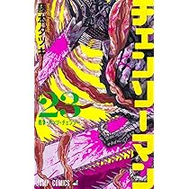 チェンソーマン 22 (ジャンプコミックス) | 藤本 タツキ |本 | 通販