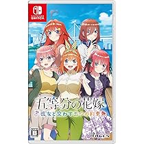 Amazon.co.jp: 五等分の花嫁 ～彼女と交わす五つの約束～ - Switch