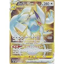 Amazon.co.jp: ポケモンカードゲーム S12 123/098 ルギアVSTAR 無 (UR