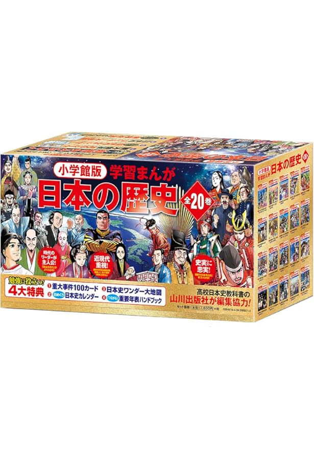 学習まんが少年少女日本の歴史全23巻新セット | 小学館 |本 | 通販