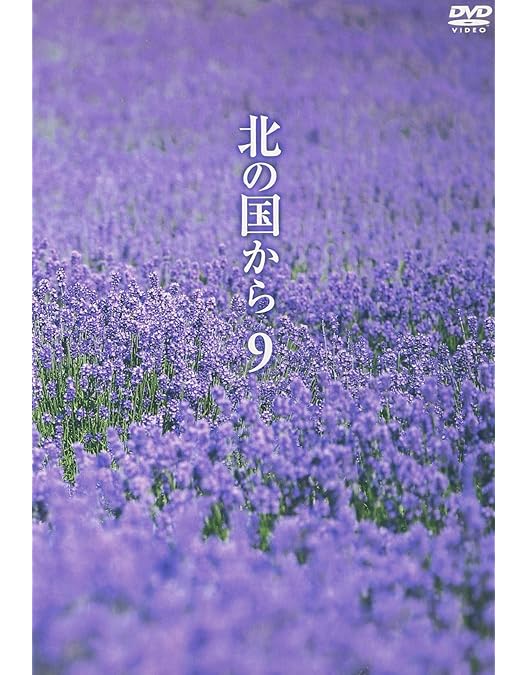Amazon.co.jp: 北の国から Vol.12 [DVD] : 田中邦衛, 吉岡秀隆, 中嶋