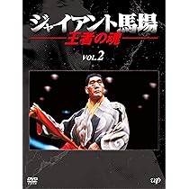 Amazon.co.jp: ジャンボ鶴田伝説 DVD-BOX : ジャンボ鶴田, ジャンボ