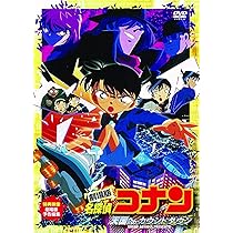 Amazon.co.jp: 劇場版 名探偵コナン 天国へのカウントダウン [DVD