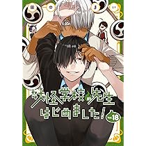 Amazon.co.jp: 妖怪学校の先生はじめました!(19) (Gファンタジー