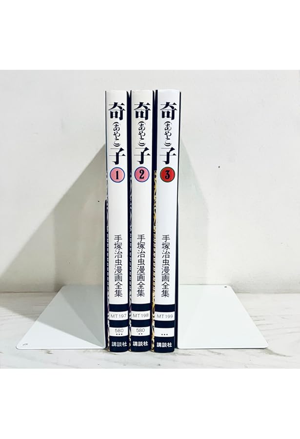 Amazon.co.jp: 奇子≪オリジナル版≫(全2巻セット): 上・下巻セット