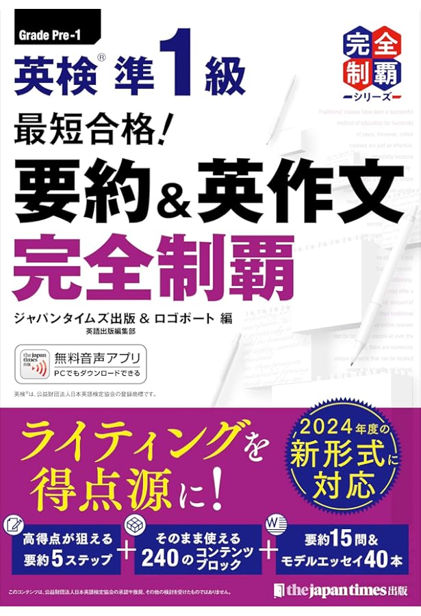 実用英語講座 準1級クラス (英検通信教育) | 公益財団法人 日本英語