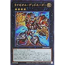 Amazon.co.jp: 遊戯王カード DBCB-JP006 ライゼオル・デュオドライブ