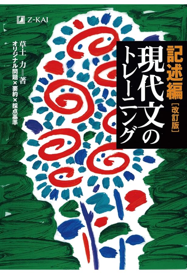 堀木の読めてくる現代文 2 実践力をつける10+1講 堀木 博禮 1992年①