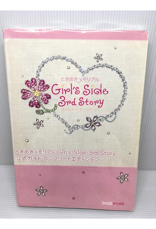 Amazon.co.jp: ときめきメモリアル Girl's Side 3rd Story ビジュアル